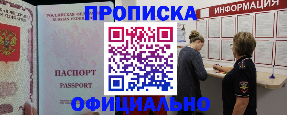 прописка для военкомата в Псковской области