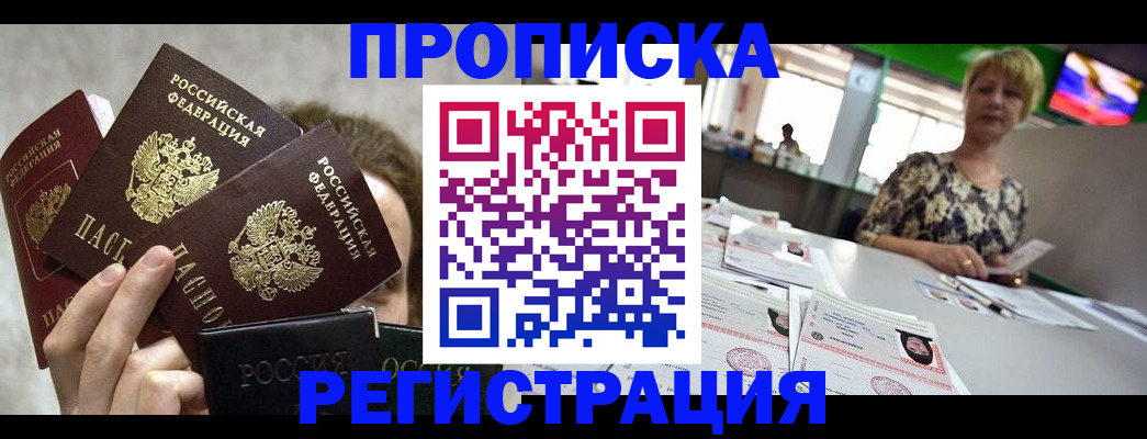 прописка в Псковской области