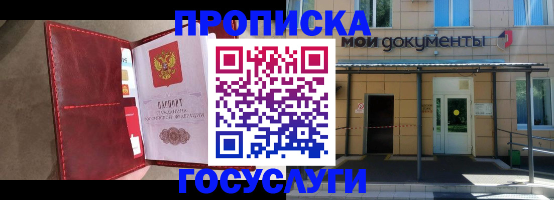 прописка от собственника в Псковской области
