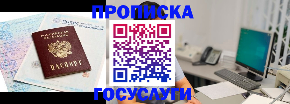 временная регистрация недорого в Псковской области
