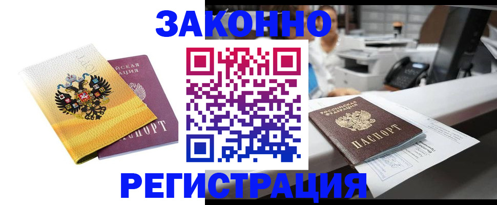 временная регистрация собственник в Псковской области
