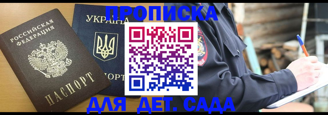 прописка ребенка в Псковской области