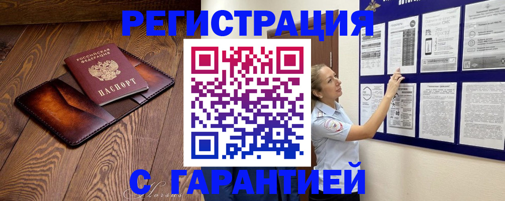 временная регистрация адрес в Псковской области